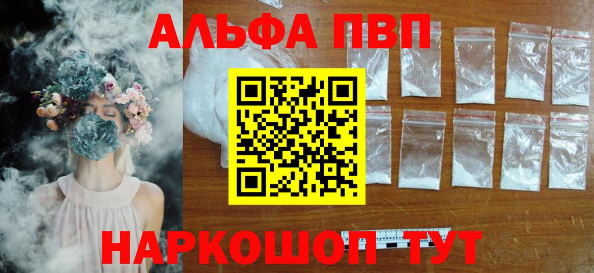 Alpha PVP Crystall  Вход с VPN  Красноуфимск  A PVP мука 