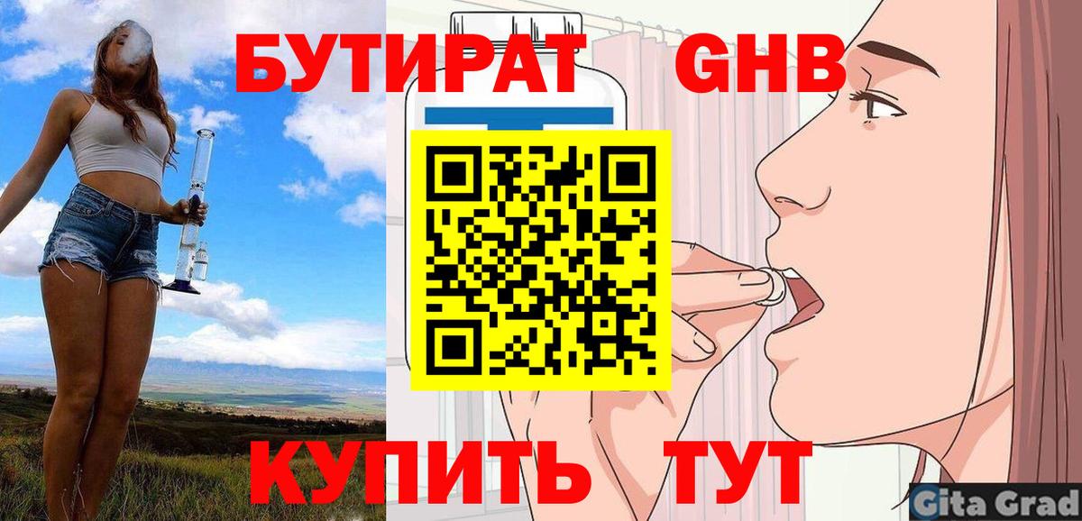 Бутират Butirat Красноуфимск