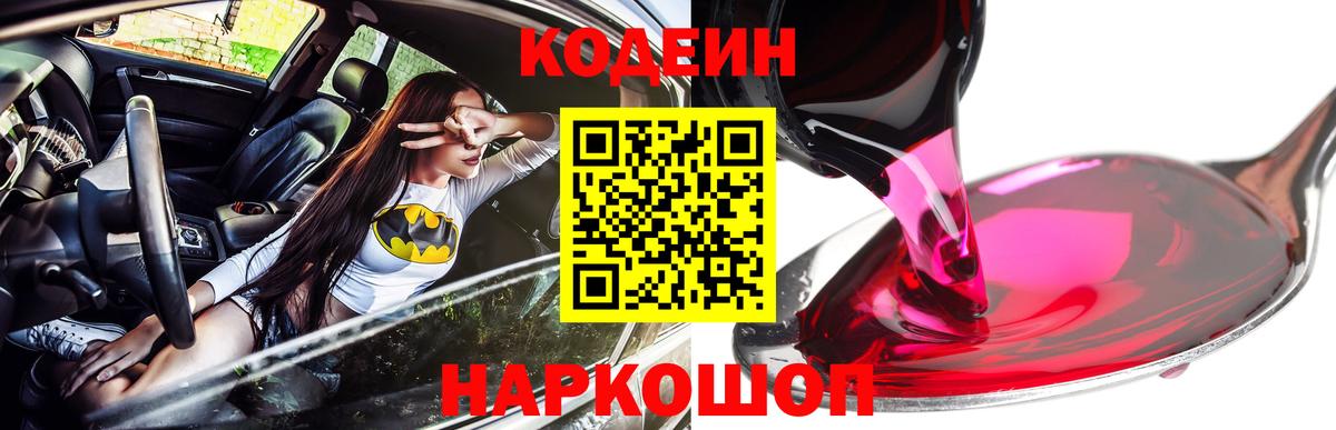 Кодеиновый сироп Lean Purple Drank Красноуфимск
