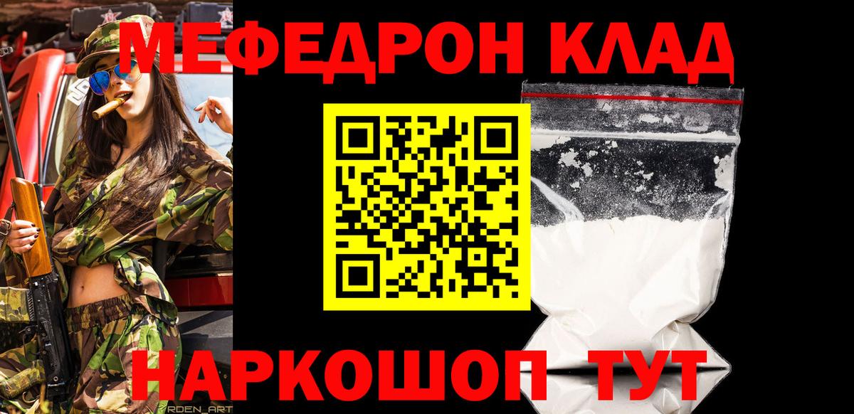 Красноуфимск  МЯУ-МЯУ  МЕФ mephedrone  МЯУ-МЯУ  Вход с VPN  МЯУ-МЯУ VHQ 